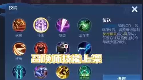 大乔带什么召唤师技能好插图