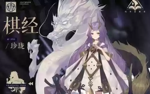 幻书启世录珍龙阵容搭配插图1