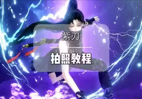 逆水寒紫色武器任务_1插图