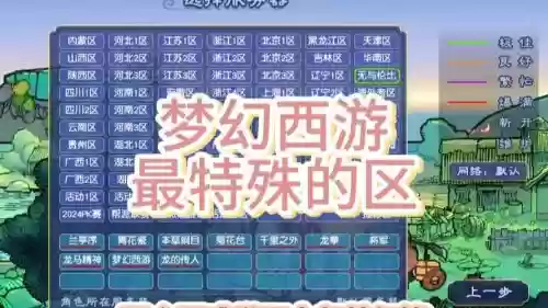 梦幻西游河北2区开区_1插图1