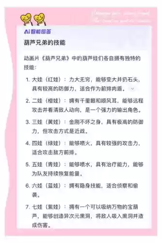 葫芦娃6娃的技能插图1