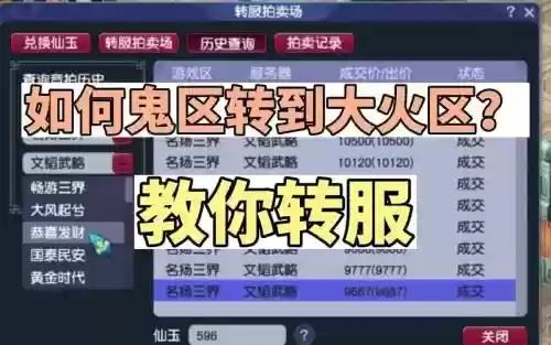 梦幻西游转服后多久能上线插图