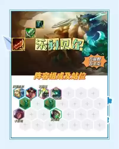 5龙阵容搭配插图1
