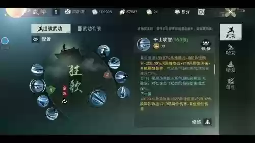 楚留香手游华山技能顺序插图