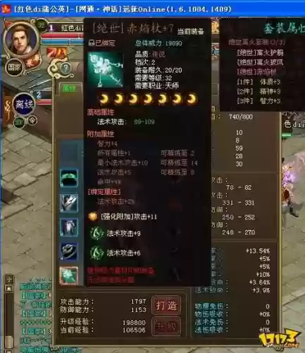远征ol最牛的号装备图插图