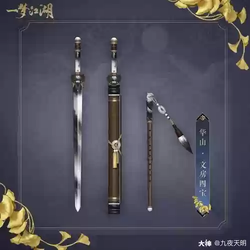 楚留香武器副武器_1插图1