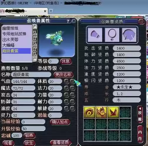 梦幻西游青鸾神兽咋样插图