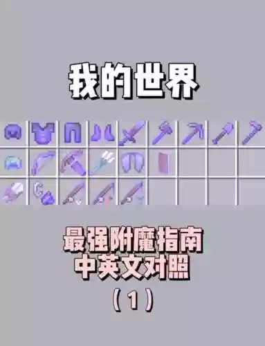 我的世界怎么把武器改伤害_1插图