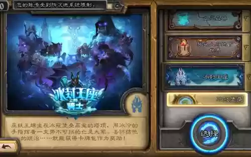 炉石冒险攻略冰封王座插图