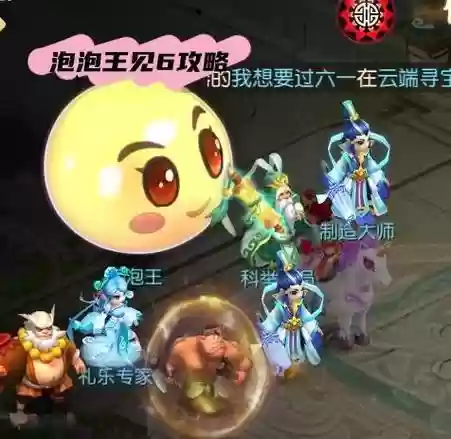 梦幻西游泡泡六_1插图