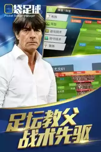 口袋足球手游攻略插图