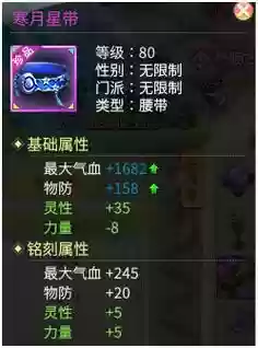 灵山奇缘简易装备几级可以穿插图