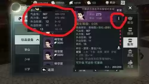 楚留香装备旁边有个极_2插图1
