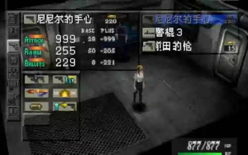 寄生前夜》中的装备插图