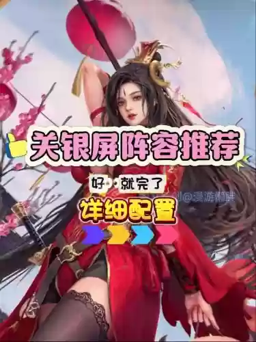 关银屏阵容搭配插图1