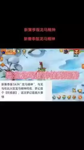 梦幻西游龙马精神开区时间插图