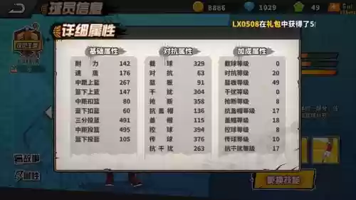 街篮手游等级攻略插图