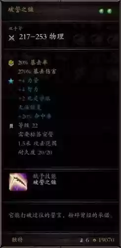 神界原罪2装备品质_1插图1
