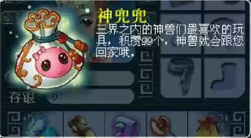 梦幻西游开神兜兜插图
