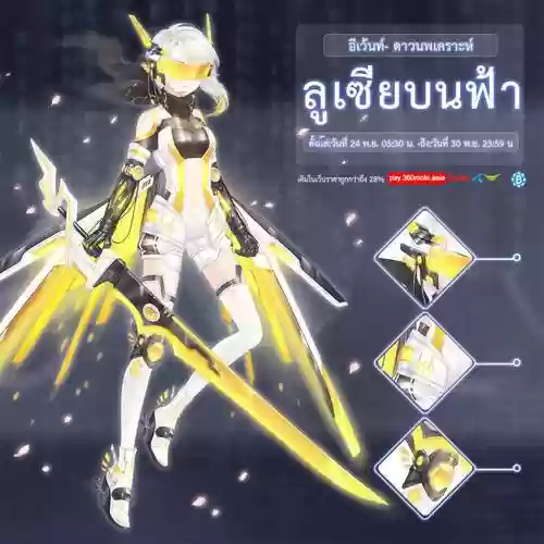 凌空露西亚装备_1插图1