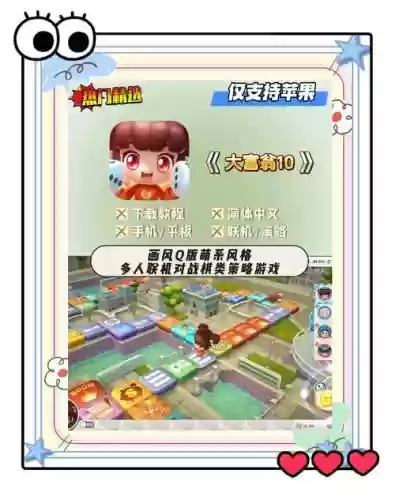 名人大冒险苹果版攻略插图1