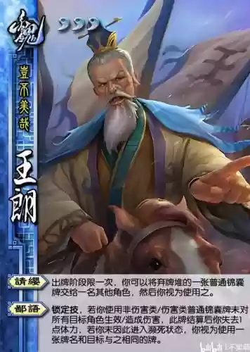 三国杀王朗才技能插图