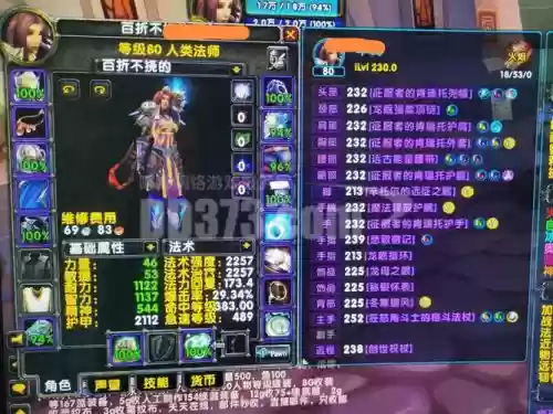 wow6.2法师pvp装备插图