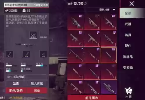 大逃杀在哪里卖装备插图1