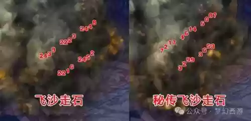 梦幻西游飞沙走石伤害增加插图