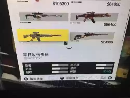 看门狗2武器数据插图