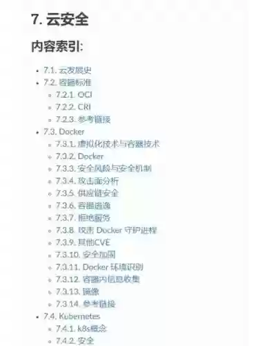 web安全技能表插图1