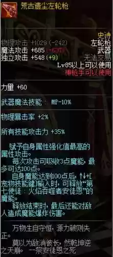 荒古传说装备属性_1插图