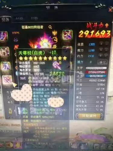 魔侠传啥装备值钱插图