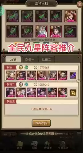国士阵容搭配插图