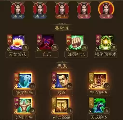 微信游戏永恒修仙阵容搭配_1插图