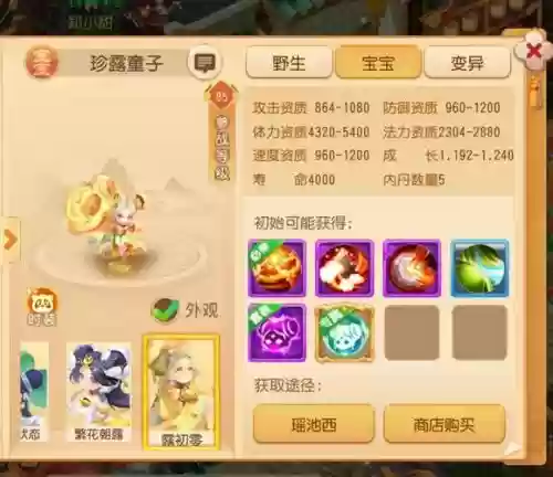 梦幻西游端游85宝宝_1插图