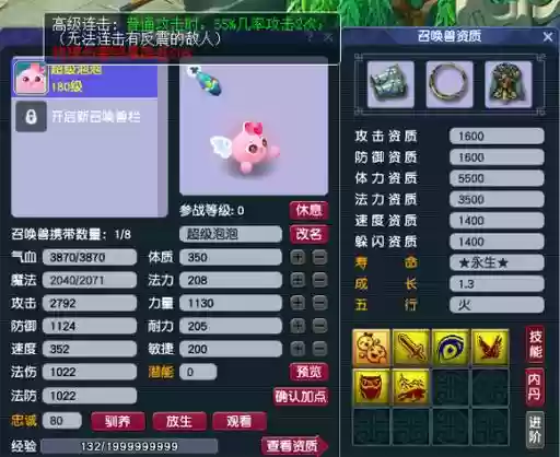 梦幻西游2泡泡精灵泡泡变身卡插图