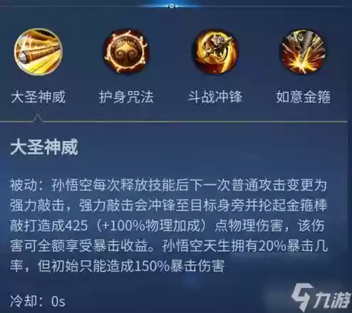 孙悟空1技能加3技能冷却时间_1插图 孙悟空1技能加3技能冷却时间_1插图