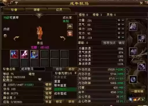 天龙八部宝宝技能勇猛插图1