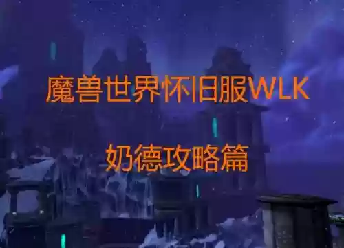 7.35奶德大型攻略插图 7.35奶德大型攻略插图