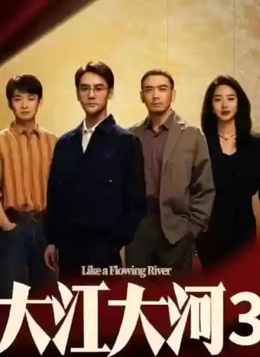 大江大河阵容搭配_1插图
