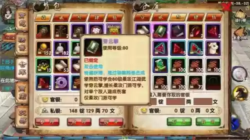 卧虎藏龙2逍遥副本技能_1插图