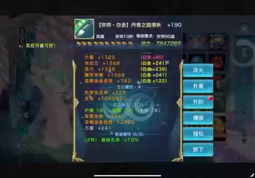 剑侠情缘手游真元带技能的怎么_1插图1