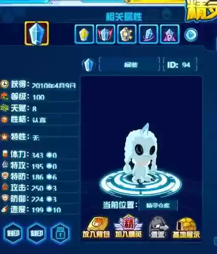 赛尔号技能怎么用不了_1插图