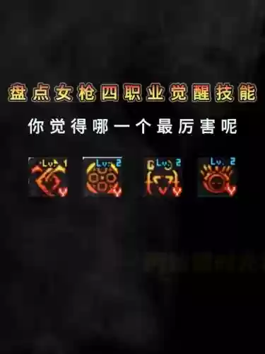 各职业觉醒技能插图1