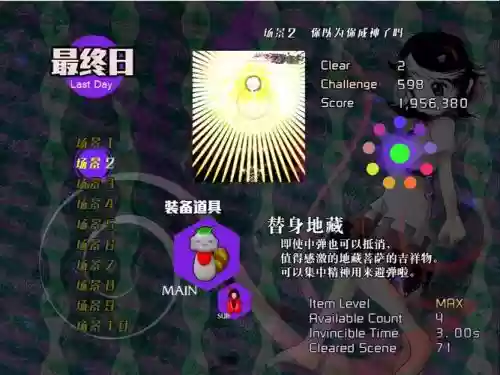 弹幕天邪鬼攻略副装备插图 弹幕天邪鬼攻略副装备插图