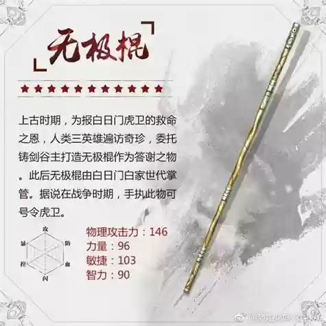 武极用什么武器2018插图1