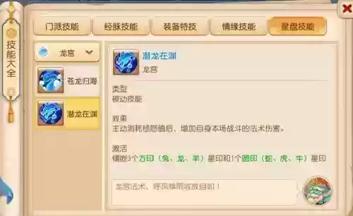 神武3手游龙宫辅助技能加点插图