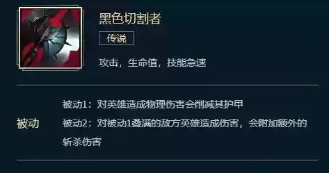 英雄联盟黑切装备图_1插图