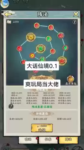 大话手游仙族攻略_1插图